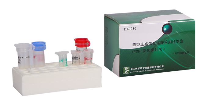 甲型流感核酸试剂盒